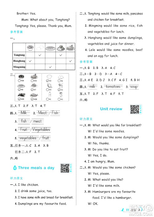 江西教育出版社2025年春阳光同学课时优化作业三年级英语下册冀教版答案