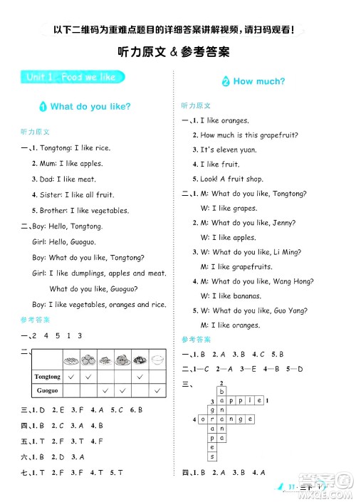 江西教育出版社2025年春阳光同学课时优化作业三年级英语下册冀教版答案