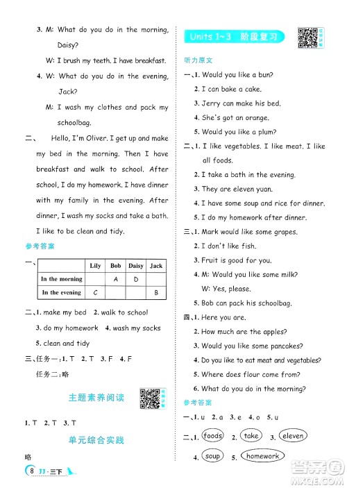 江西教育出版社2025年春阳光同学课时优化作业三年级英语下册冀教版答案