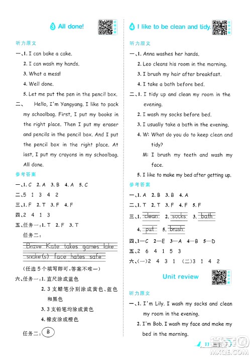 江西教育出版社2025年春阳光同学课时优化作业三年级英语下册冀教版答案