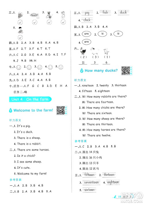 江西教育出版社2025年春阳光同学课时优化作业三年级英语下册冀教版答案