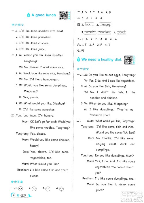 江西教育出版社2025年春阳光同学课时优化作业三年级英语下册冀教版答案