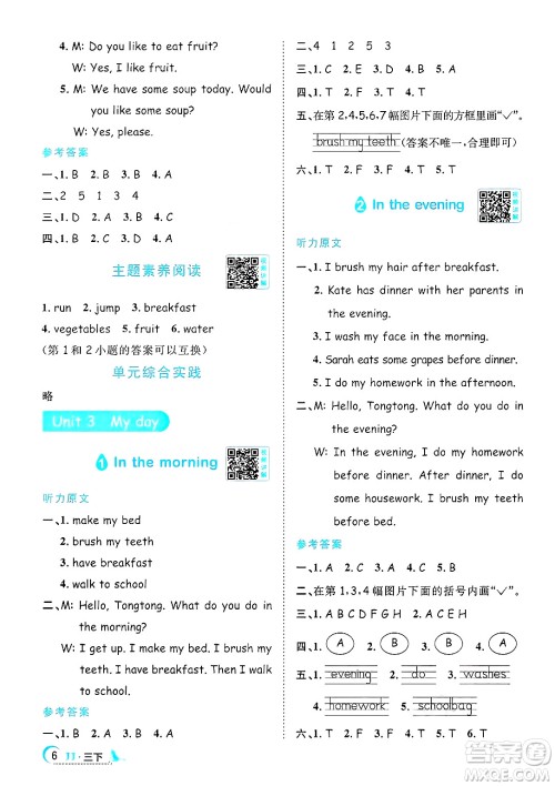江西教育出版社2025年春阳光同学课时优化作业三年级英语下册冀教版答案