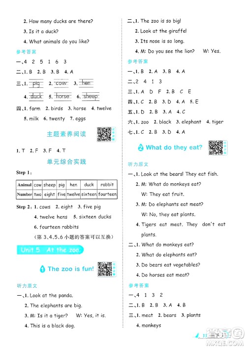 江西教育出版社2025年春阳光同学课时优化作业三年级英语下册冀教版答案