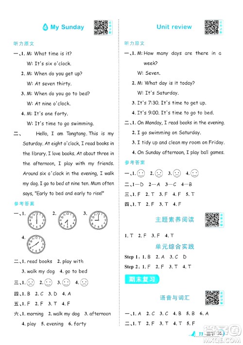 江西教育出版社2025年春阳光同学课时优化作业三年级英语下册冀教版答案