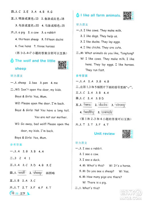 江西教育出版社2025年春阳光同学课时优化作业三年级英语下册冀教版答案