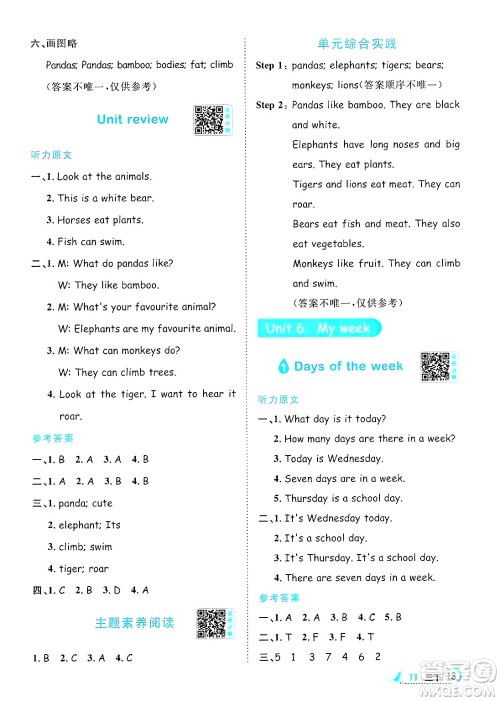 江西教育出版社2025年春阳光同学课时优化作业三年级英语下册冀教版答案