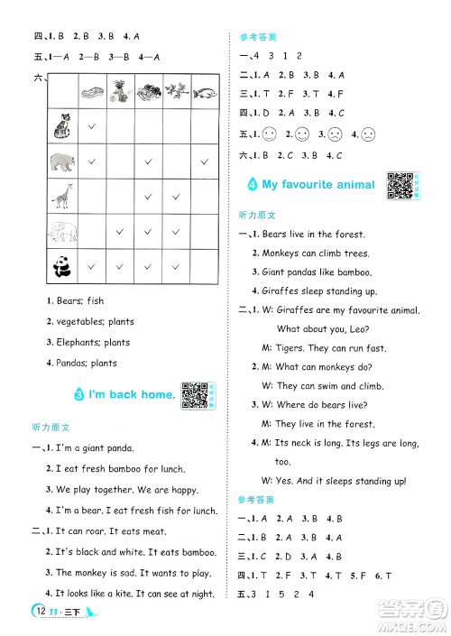 江西教育出版社2025年春阳光同学课时优化作业三年级英语下册冀教版答案