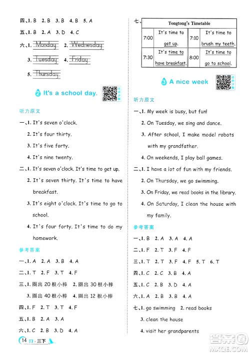 江西教育出版社2025年春阳光同学课时优化作业三年级英语下册冀教版答案