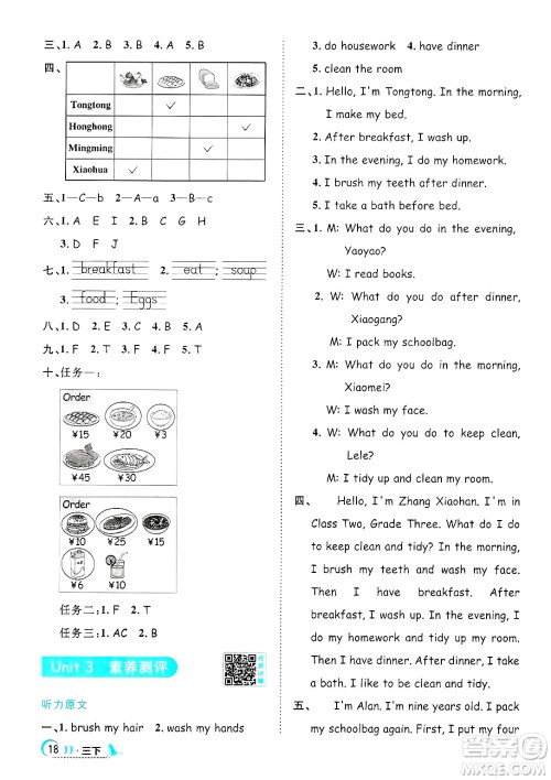 江西教育出版社2025年春阳光同学课时优化作业三年级英语下册冀教版答案
