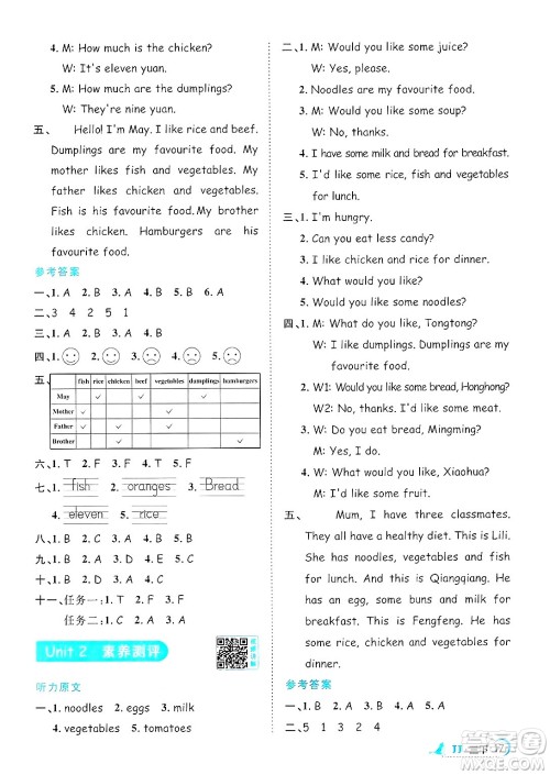 江西教育出版社2025年春阳光同学课时优化作业三年级英语下册冀教版答案