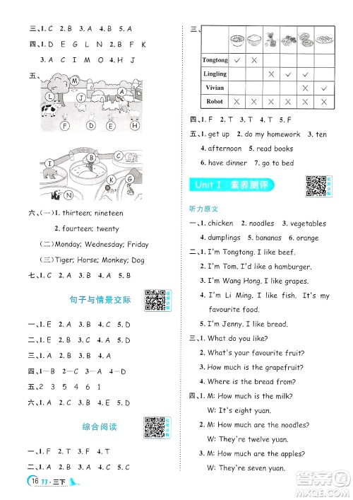 江西教育出版社2025年春阳光同学课时优化作业三年级英语下册冀教版答案
