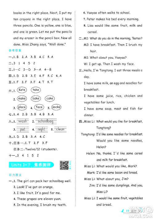 江西教育出版社2025年春阳光同学课时优化作业三年级英语下册冀教版答案
