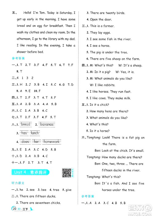 江西教育出版社2025年春阳光同学课时优化作业三年级英语下册冀教版答案
