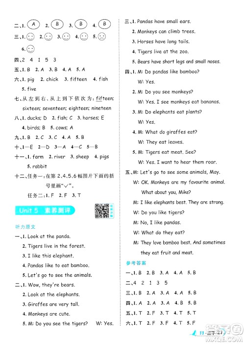 江西教育出版社2025年春阳光同学课时优化作业三年级英语下册冀教版答案