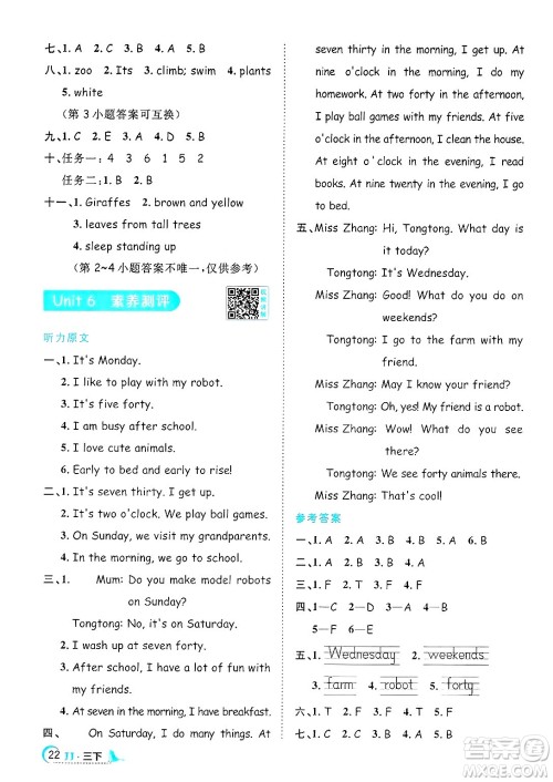 江西教育出版社2025年春阳光同学课时优化作业三年级英语下册冀教版答案