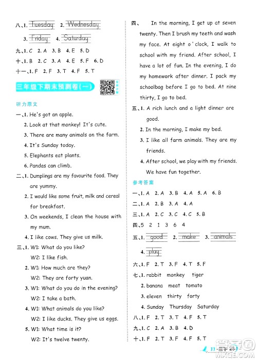 江西教育出版社2025年春阳光同学课时优化作业三年级英语下册冀教版答案