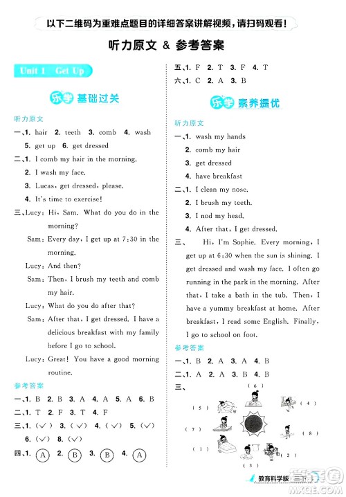 江西教育出版社2025年春阳光同学课时优化作业三年级英语下册教科版广州专版答案