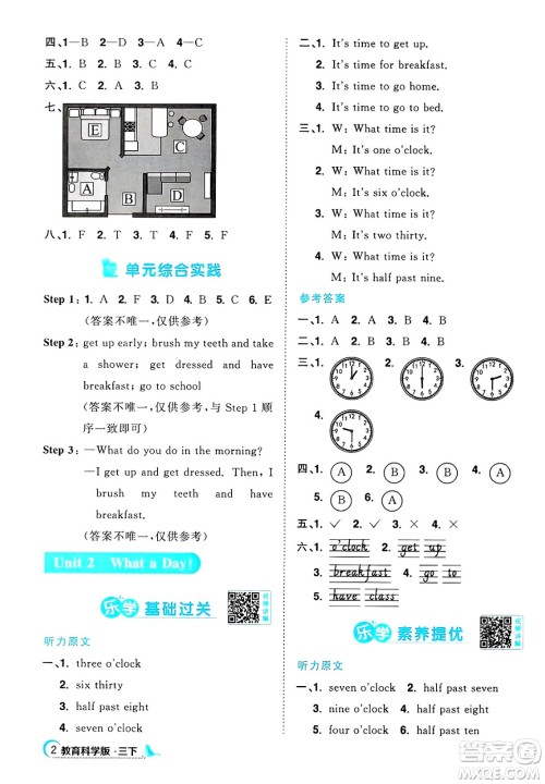 江西教育出版社2025年春阳光同学课时优化作业三年级英语下册教科版广州专版答案