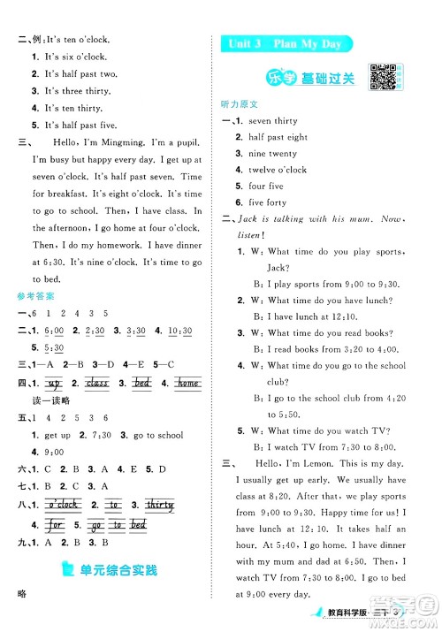 江西教育出版社2025年春阳光同学课时优化作业三年级英语下册教科版广州专版答案