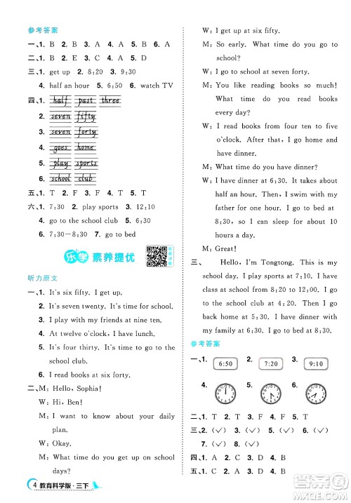 江西教育出版社2025年春阳光同学课时优化作业三年级英语下册教科版广州专版答案