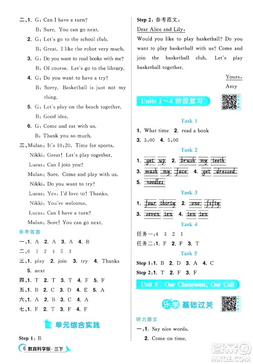 江西教育出版社2025年春阳光同学课时优化作业三年级英语下册教科版广州专版答案