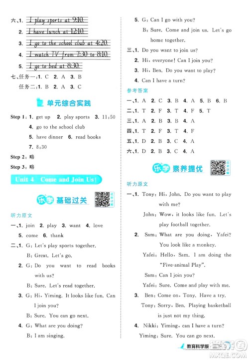 江西教育出版社2025年春阳光同学课时优化作业三年级英语下册教科版广州专版答案