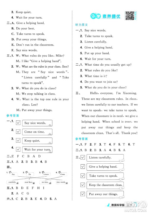 江西教育出版社2025年春阳光同学课时优化作业三年级英语下册教科版广州专版答案