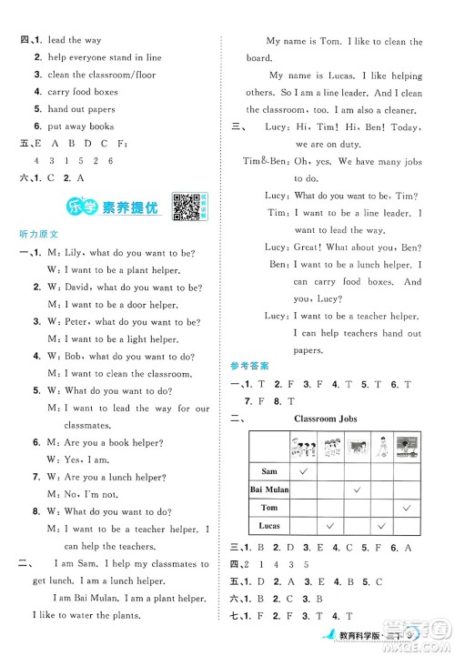 江西教育出版社2025年春阳光同学课时优化作业三年级英语下册教科版广州专版答案