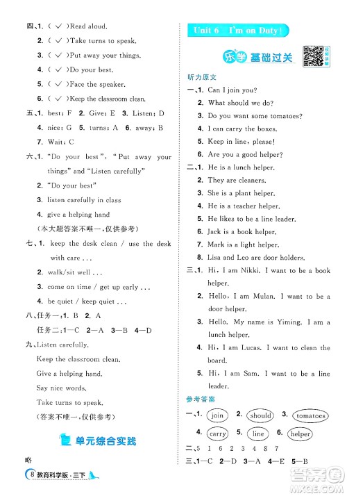 江西教育出版社2025年春阳光同学课时优化作业三年级英语下册教科版广州专版答案