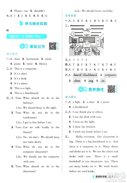 江西教育出版社2025年春阳光同学课时优化作业三年级英语下册教科版广州专版答案
