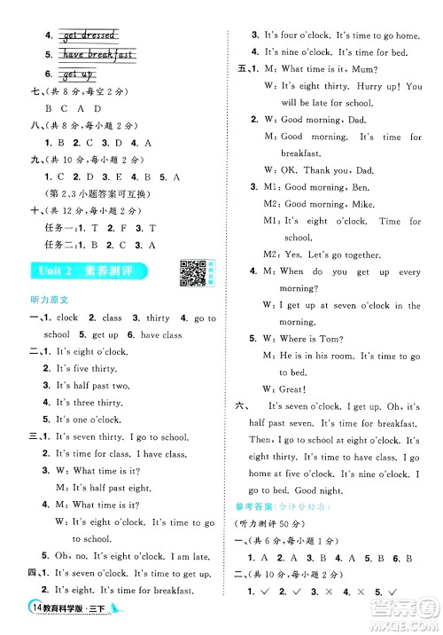 江西教育出版社2025年春阳光同学课时优化作业三年级英语下册教科版广州专版答案