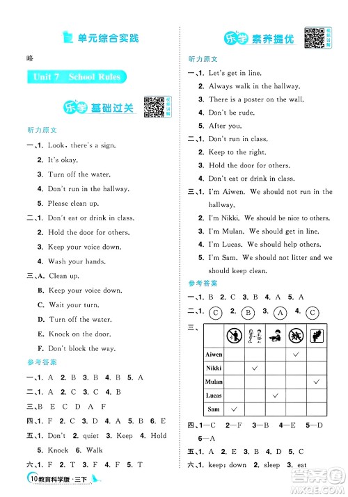 江西教育出版社2025年春阳光同学课时优化作业三年级英语下册教科版广州专版答案