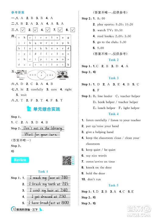 江西教育出版社2025年春阳光同学课时优化作业三年级英语下册教科版广州专版答案