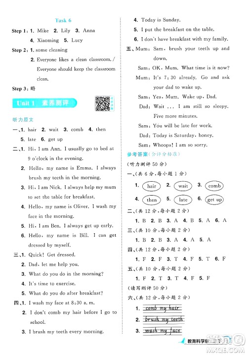 江西教育出版社2025年春阳光同学课时优化作业三年级英语下册教科版广州专版答案