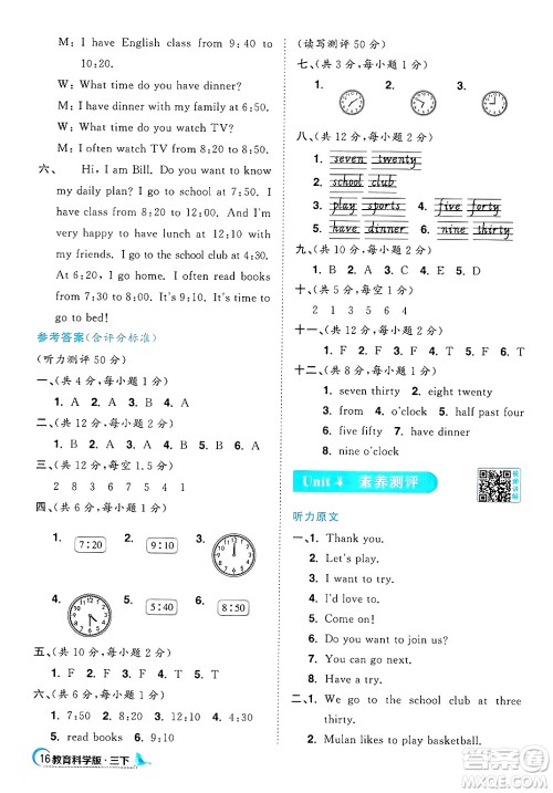 江西教育出版社2025年春阳光同学课时优化作业三年级英语下册教科版广州专版答案