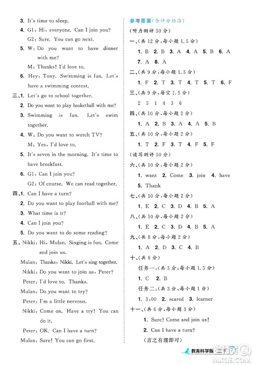 江西教育出版社2025年春阳光同学课时优化作业三年级英语下册教科版广州专版答案