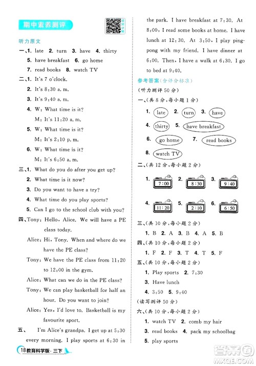 江西教育出版社2025年春阳光同学课时优化作业三年级英语下册教科版广州专版答案