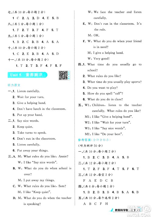 江西教育出版社2025年春阳光同学课时优化作业三年级英语下册教科版广州专版答案