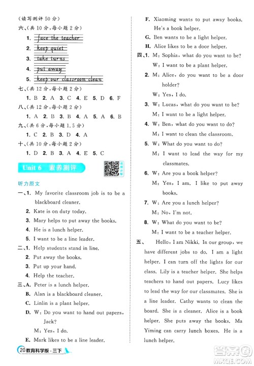 江西教育出版社2025年春阳光同学课时优化作业三年级英语下册教科版广州专版答案
