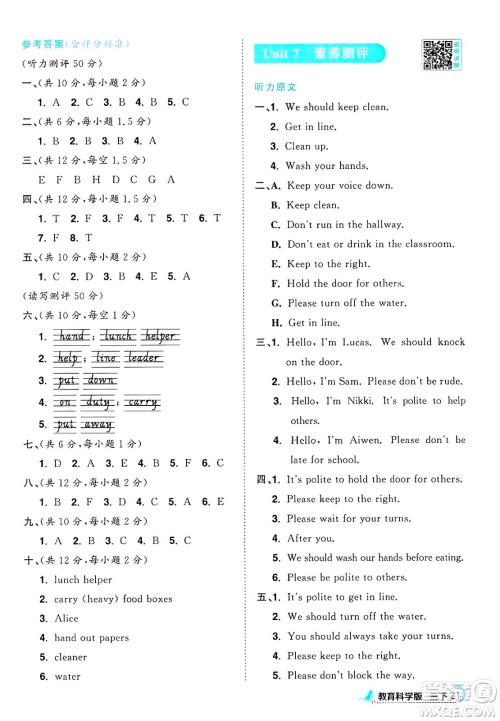 江西教育出版社2025年春阳光同学课时优化作业三年级英语下册教科版广州专版答案