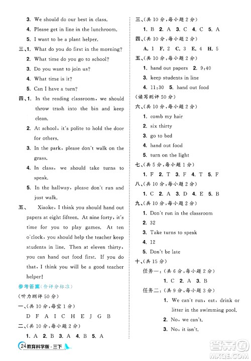 江西教育出版社2025年春阳光同学课时优化作业三年级英语下册教科版广州专版答案