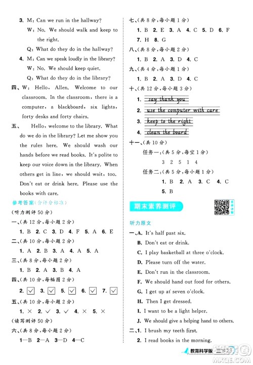 江西教育出版社2025年春阳光同学课时优化作业三年级英语下册教科版广州专版答案