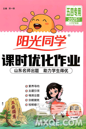 江西教育出版社2025年春阳光同学课时优化作业三年级英语下册鲁科版五四制专版答案