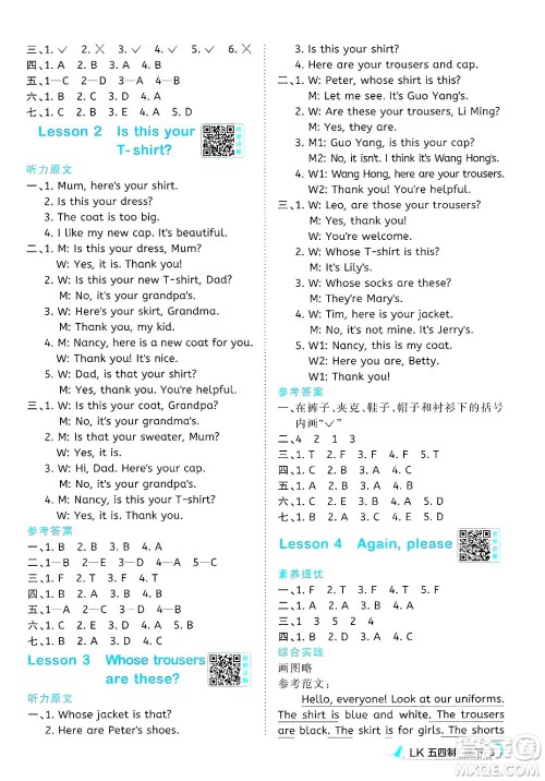 江西教育出版社2025年春阳光同学课时优化作业三年级英语下册鲁科版五四制专版答案