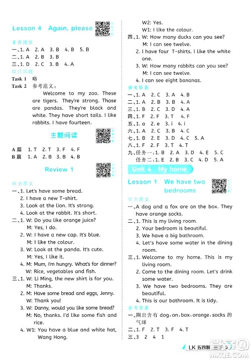 江西教育出版社2025年春阳光同学课时优化作业三年级英语下册鲁科版五四制专版答案