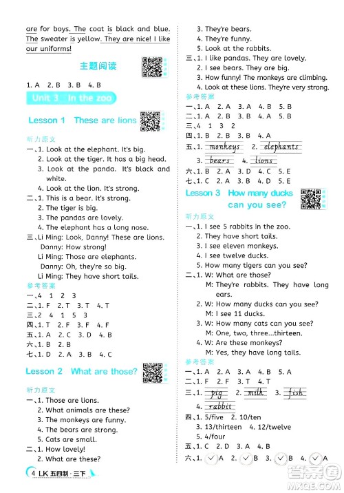 江西教育出版社2025年春阳光同学课时优化作业三年级英语下册鲁科版五四制专版答案