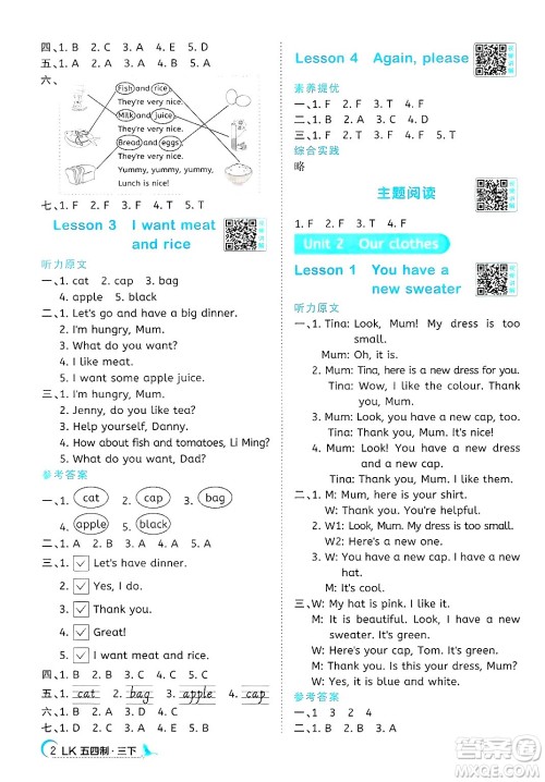 江西教育出版社2025年春阳光同学课时优化作业三年级英语下册鲁科版五四制专版答案