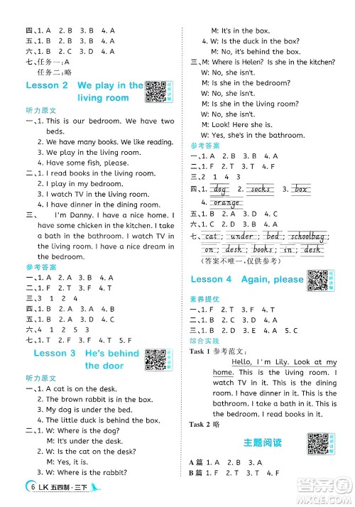 江西教育出版社2025年春阳光同学课时优化作业三年级英语下册鲁科版五四制专版答案