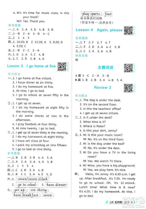 江西教育出版社2025年春阳光同学课时优化作业三年级英语下册鲁科版五四制专版答案